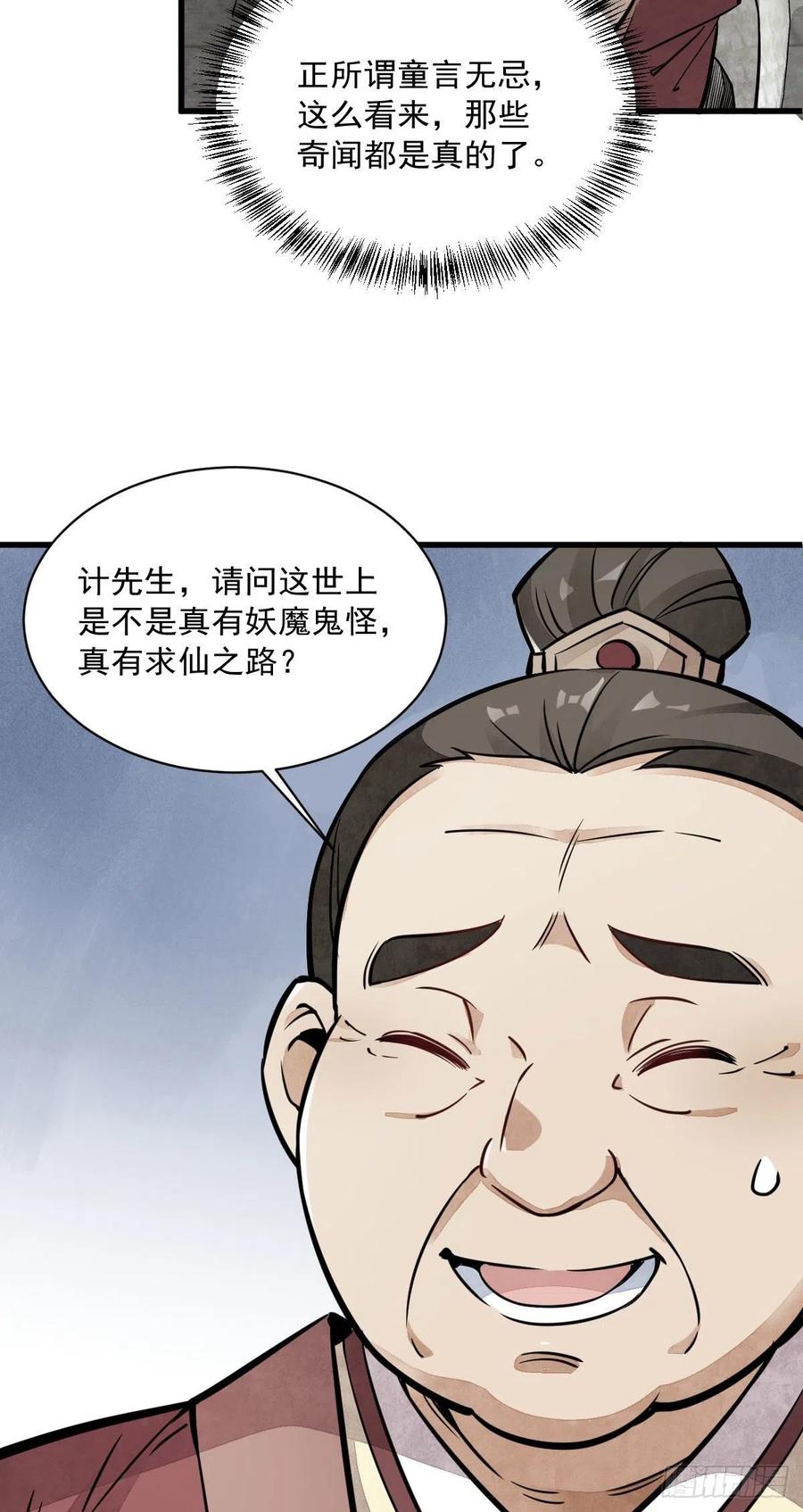 《烂柯棋缘》第27话 第39页