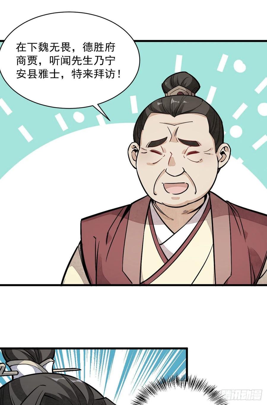 《烂柯棋缘》第27话 第24页