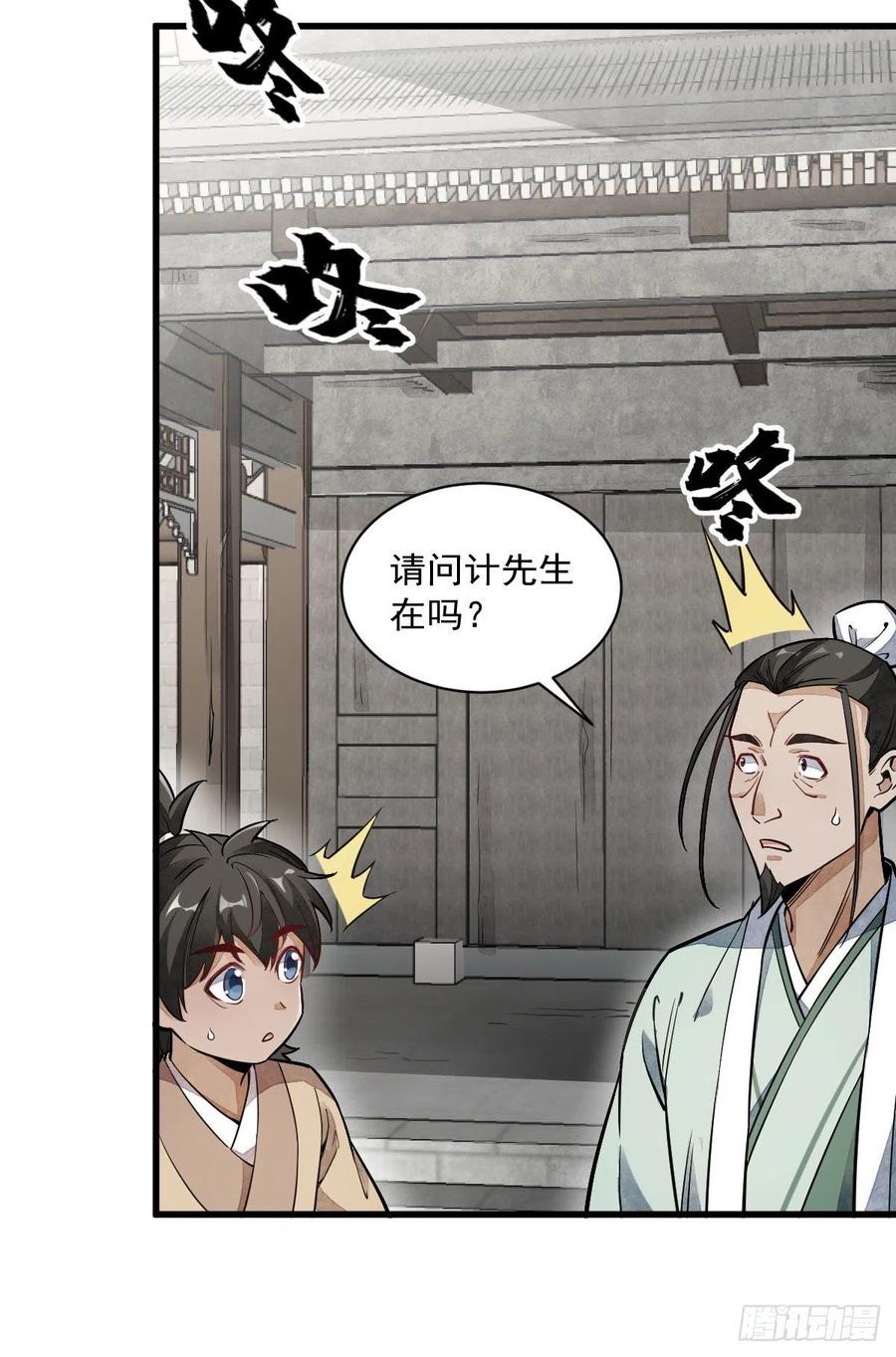 《烂柯棋缘》第27话 第23页