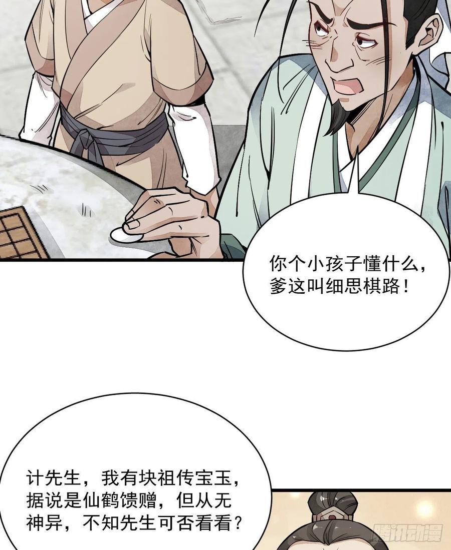 《烂柯棋缘》第27话 第44页