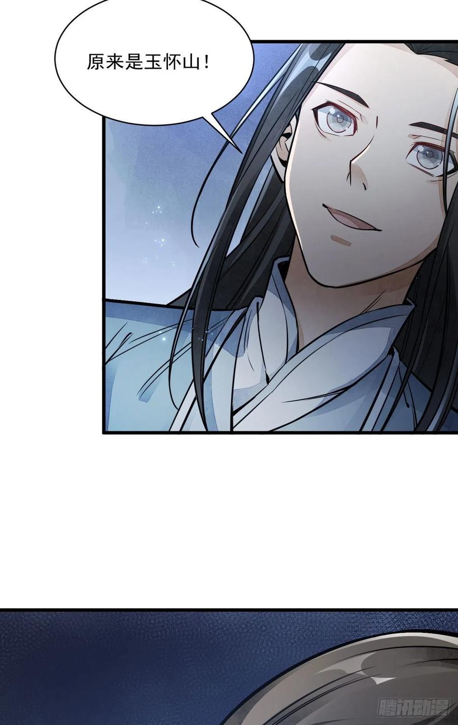 《烂柯棋缘》第27话 第51页
