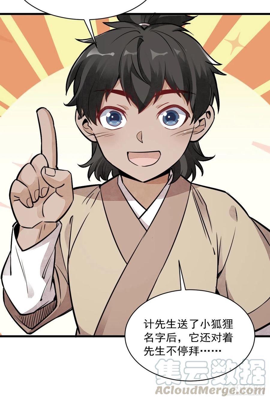 《烂柯棋缘》第27话 第34页