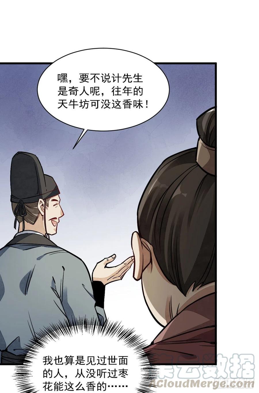 《烂柯棋缘》第27话 第16页