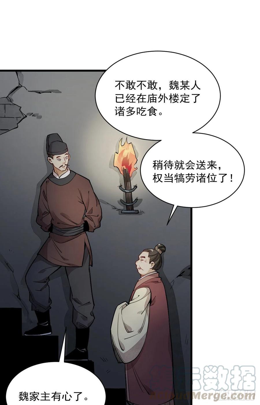 《烂柯棋缘》第27话 第4页