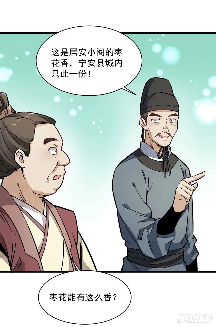 《烂柯棋缘》第27话 第15页