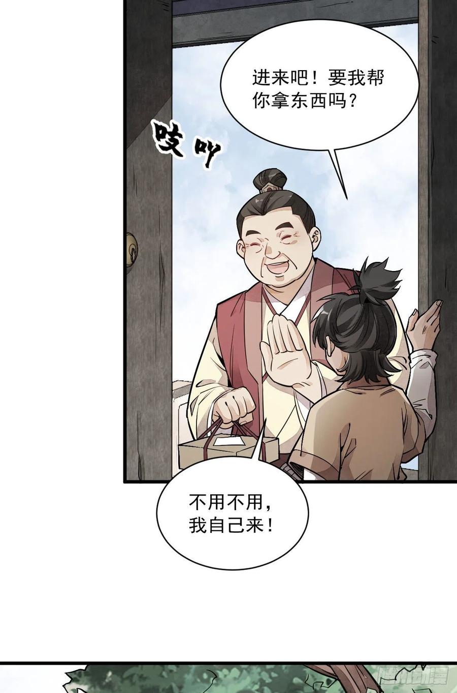 《烂柯棋缘》第27话 第27页