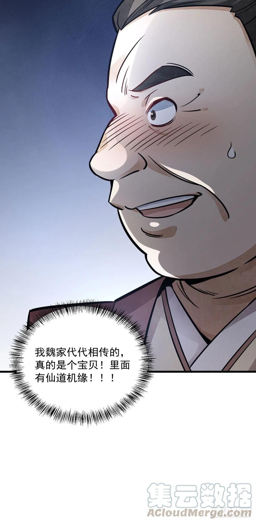 《烂柯棋缘》第27话 第52页