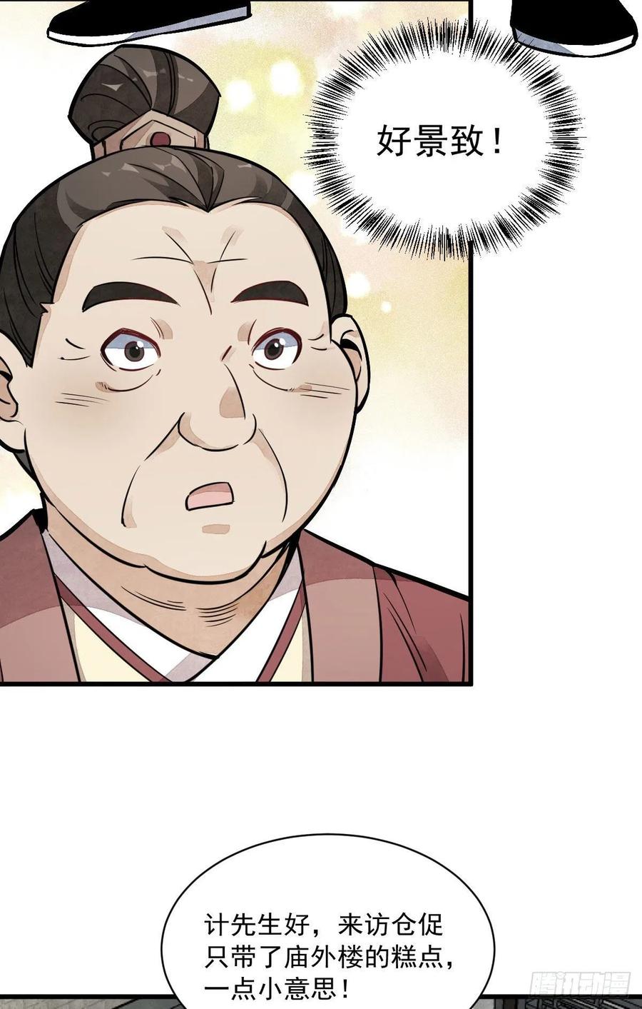《烂柯棋缘》第27话 第30页