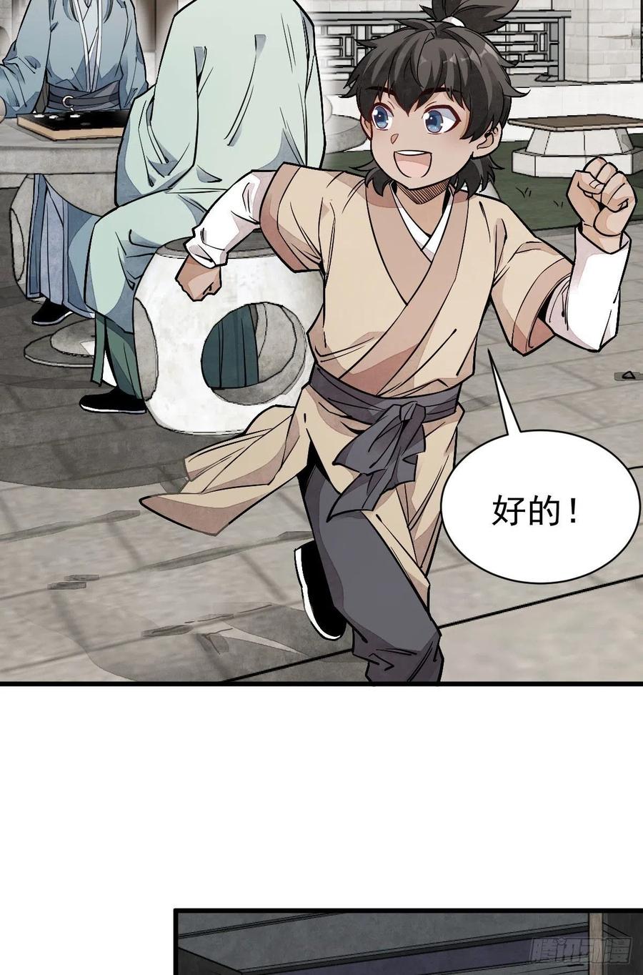 《烂柯棋缘》第27话 第26页