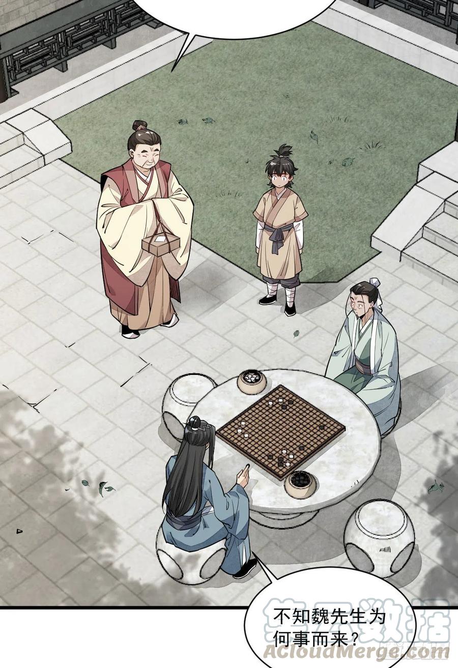 《烂柯棋缘》第27话 第31页