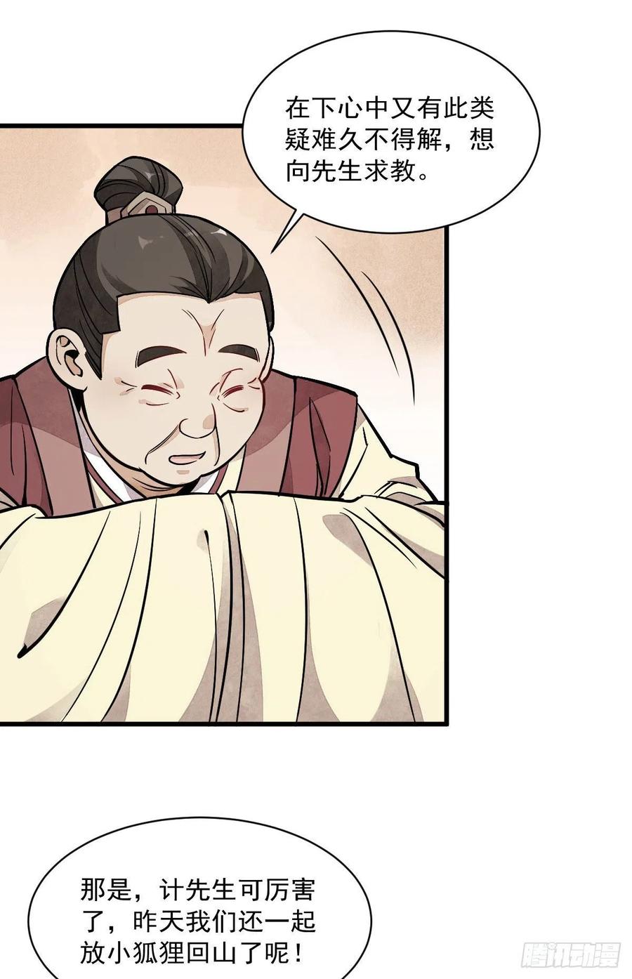 《烂柯棋缘》第27话 第33页