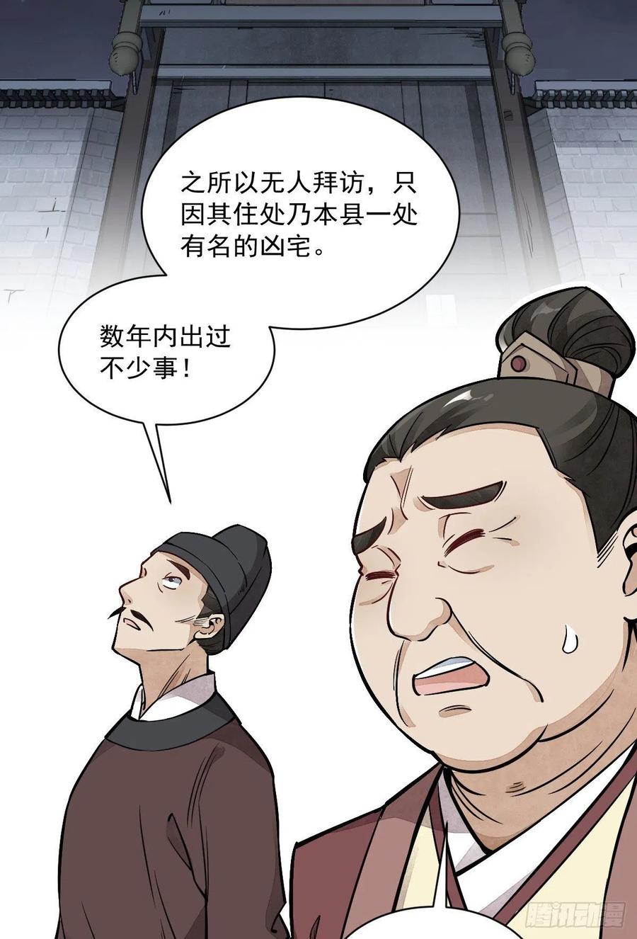 《烂柯棋缘》第27话 第9页