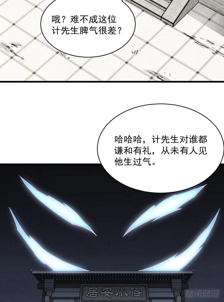 《烂柯棋缘》第27话 第8页