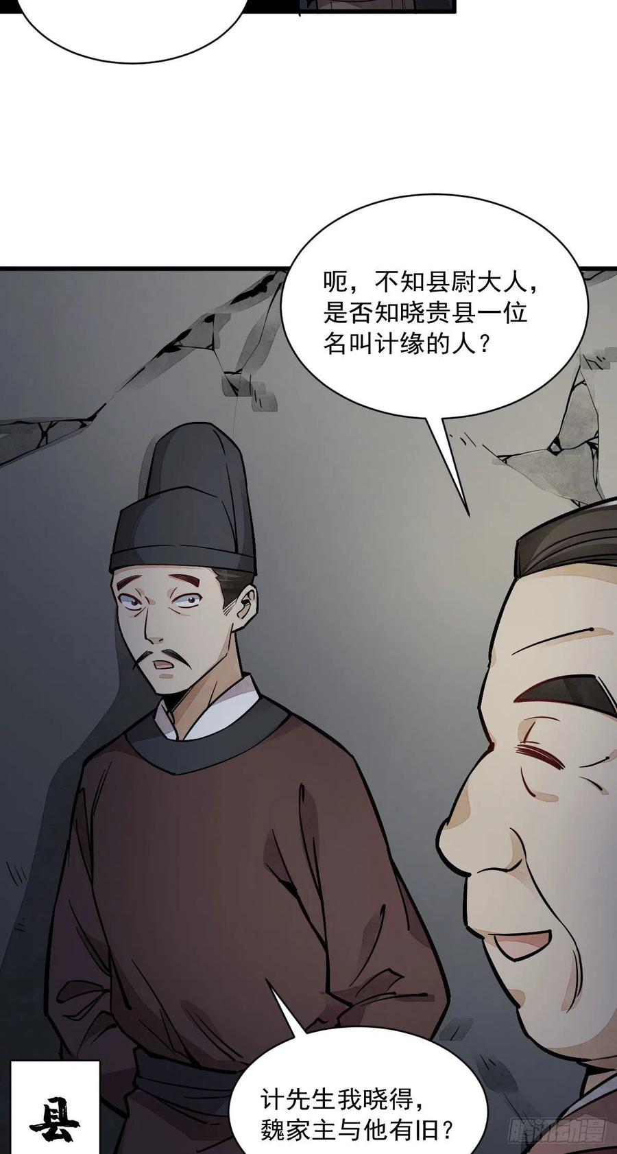 《烂柯棋缘》第27话 第5页
