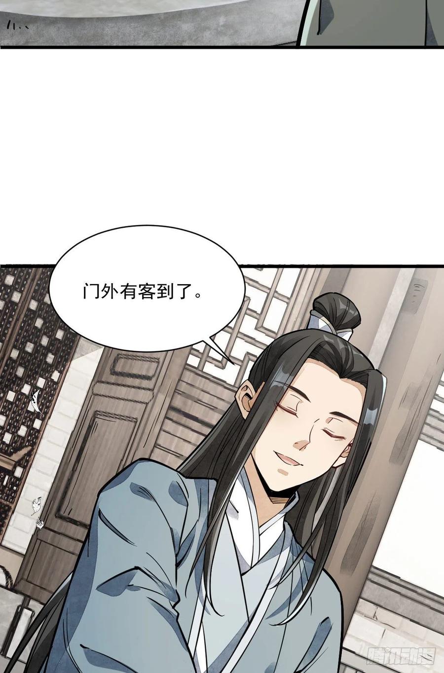 《烂柯棋缘》第27话 第21页