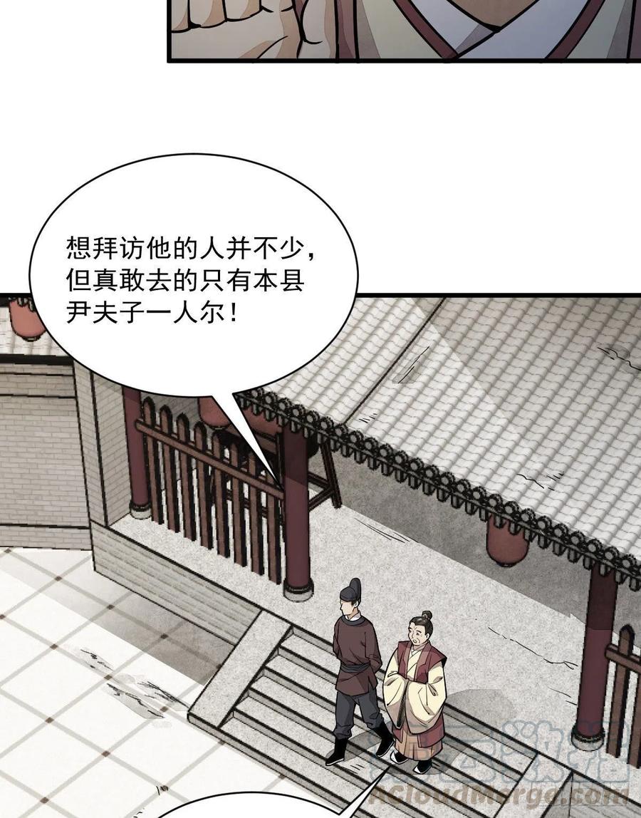《烂柯棋缘》第27话 第7页