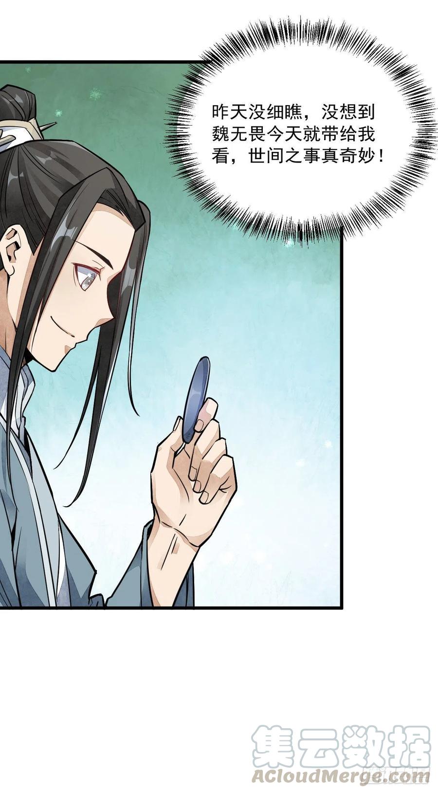 《烂柯棋缘》第27话 第46页