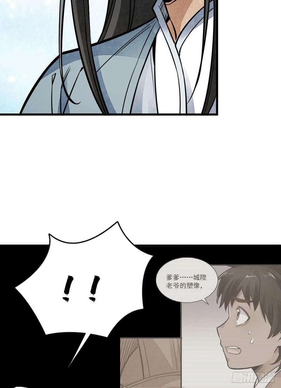 《烂柯棋缘》第27话 第41页