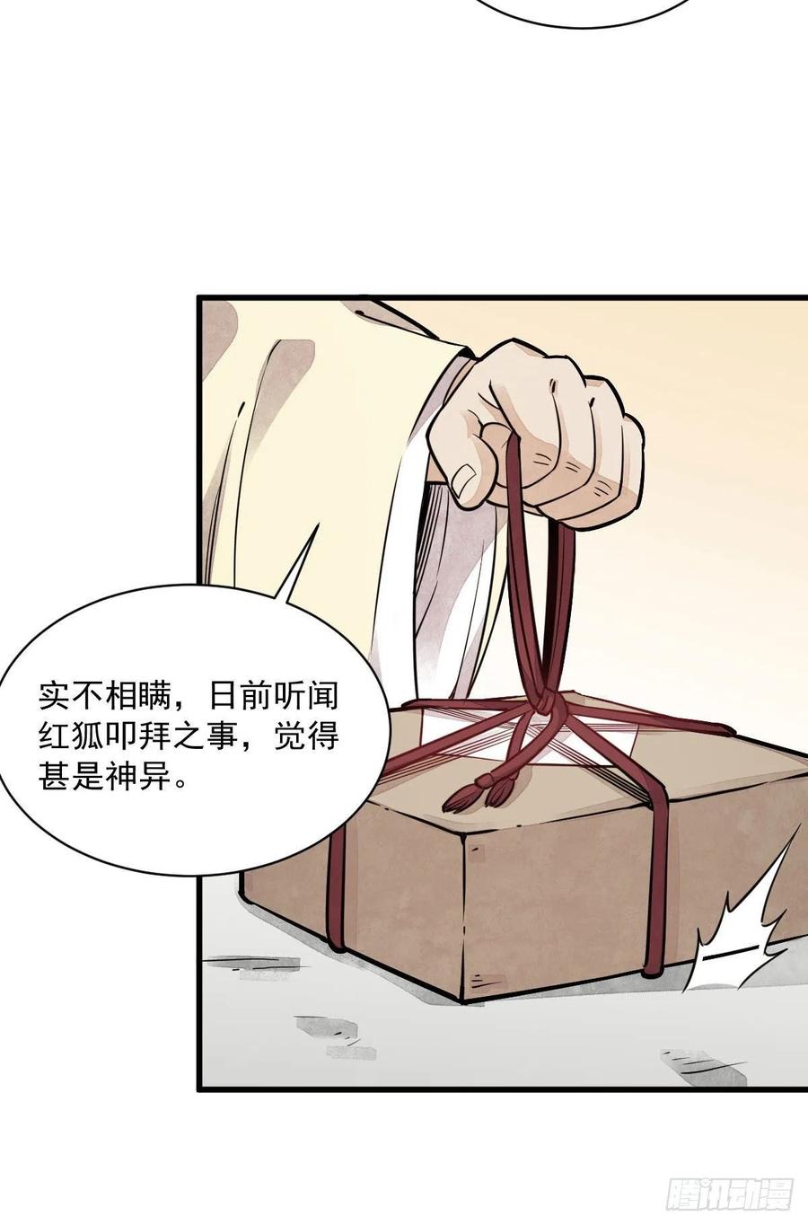 《烂柯棋缘》第27话 第32页