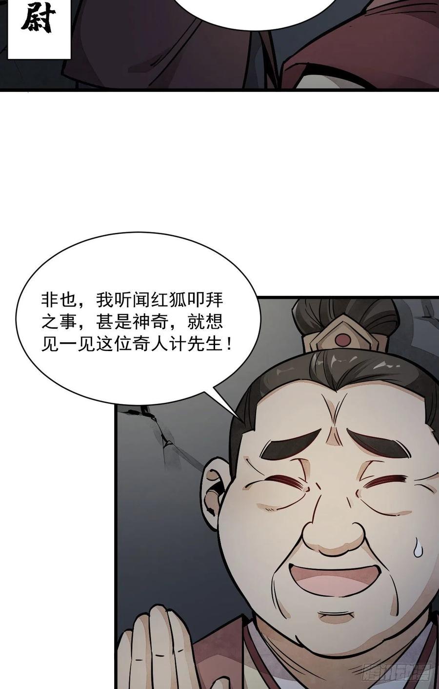《烂柯棋缘》第27话 第6页