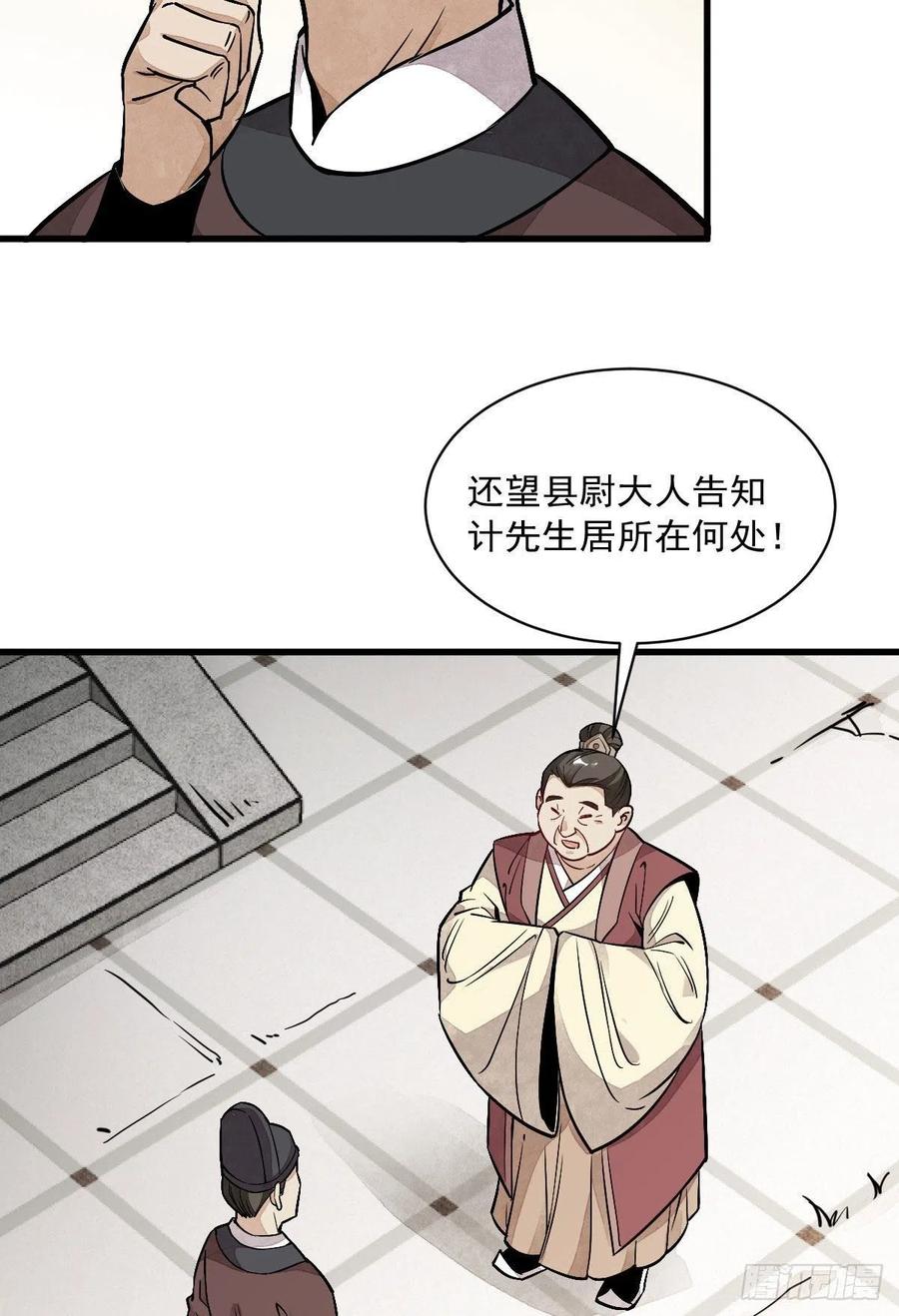 《烂柯棋缘》第27话 第11页