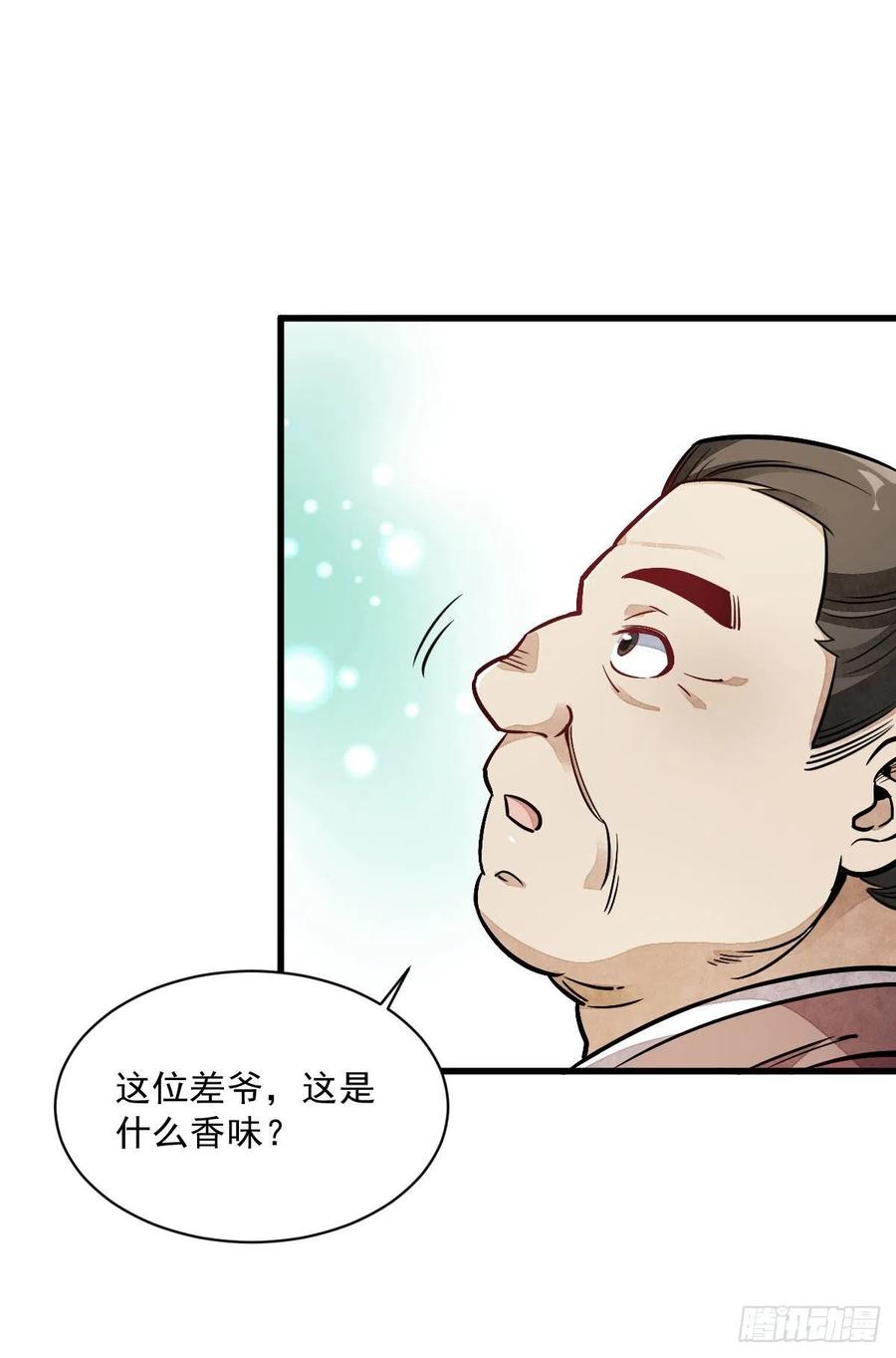 《烂柯棋缘》第27话 第14页