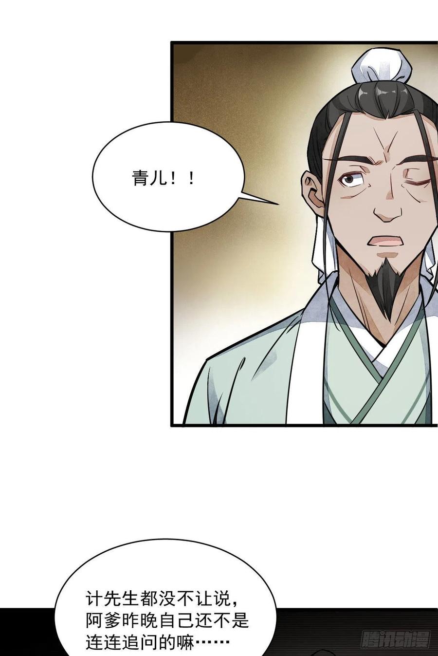 《烂柯棋缘》第27话 第35页