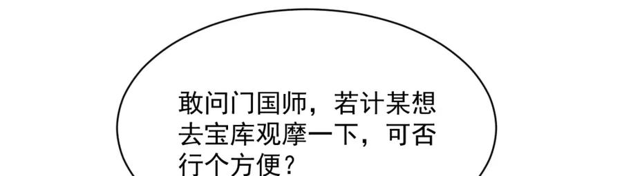 《烂柯棋缘》第277话 第95页