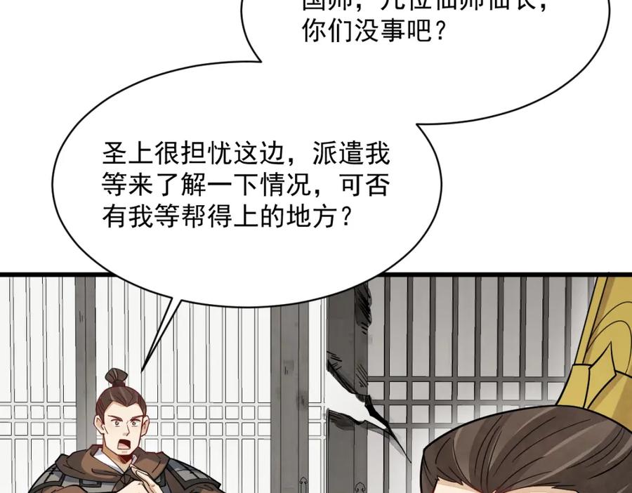 《烂柯棋缘》第277话 第72页