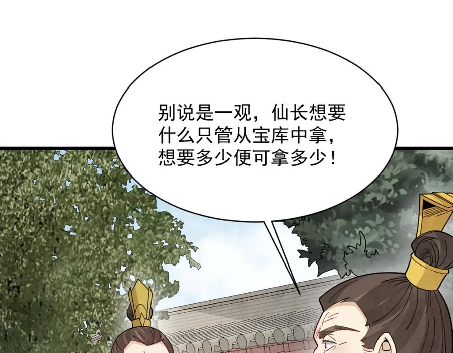 《烂柯棋缘》第277话 第102页