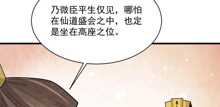 《烂柯棋缘》第277话 第107页