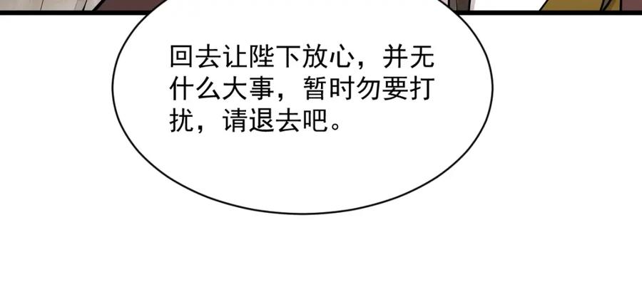 《烂柯棋缘》第277话 第74页
