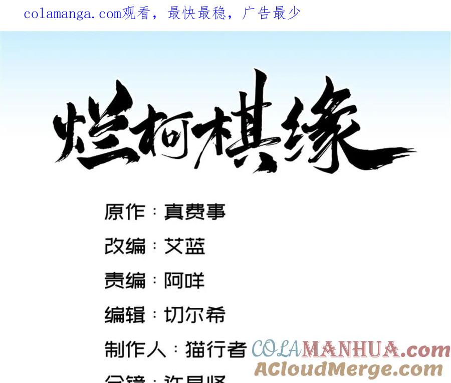 《烂柯棋缘》第277话 第1页