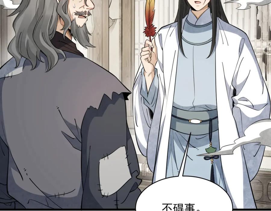 《烂柯棋缘》第277话 第76页