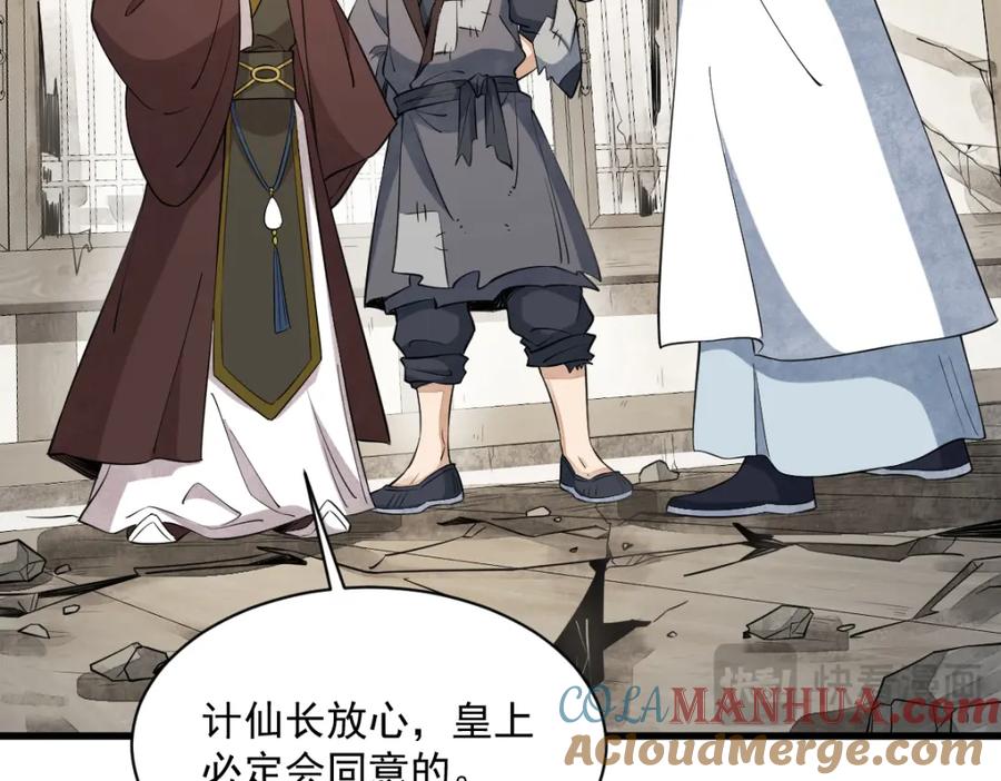 《烂柯棋缘》第277话 第97页