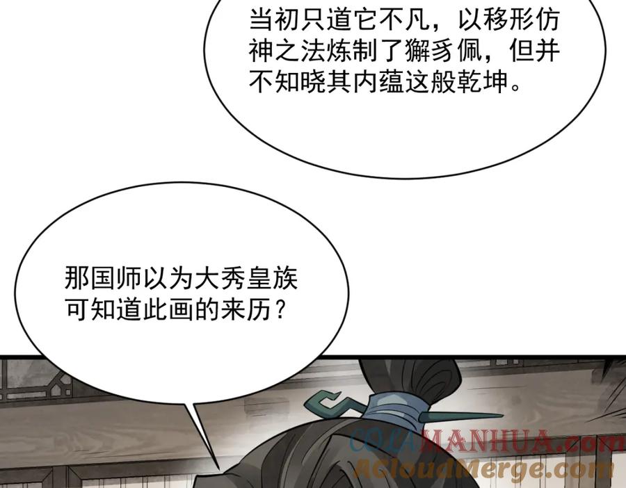 《烂柯棋缘》第277话 第81页