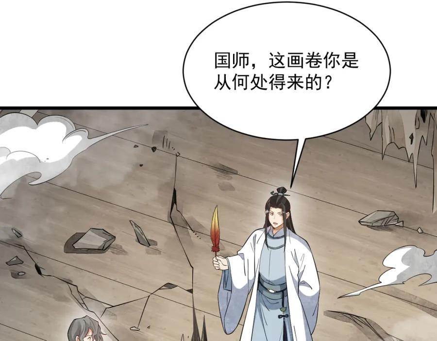 《烂柯棋缘》第277话 第78页