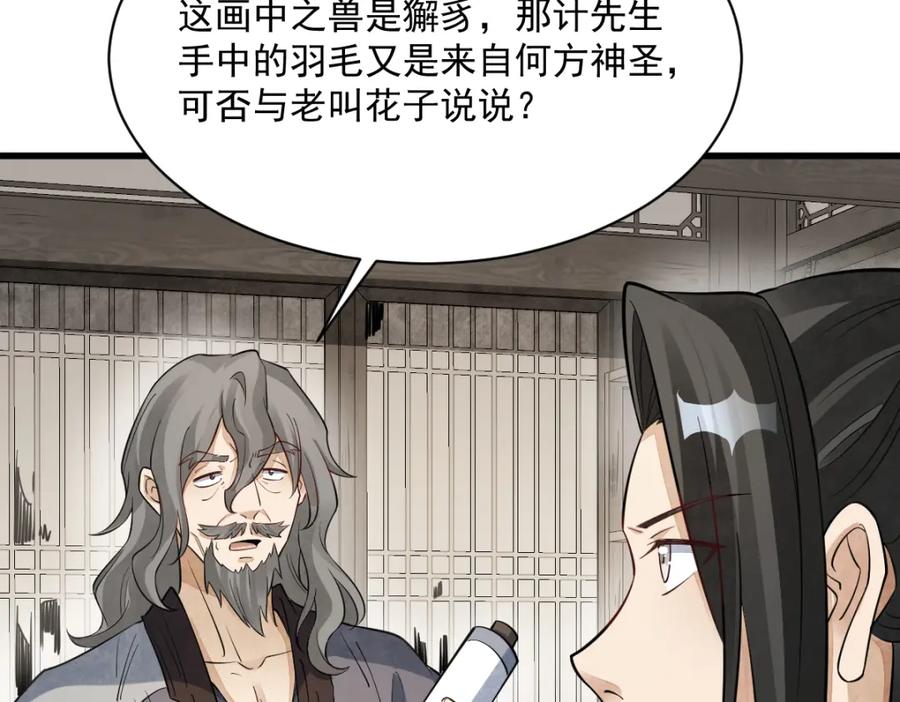 《烂柯棋缘》第277话 第90页