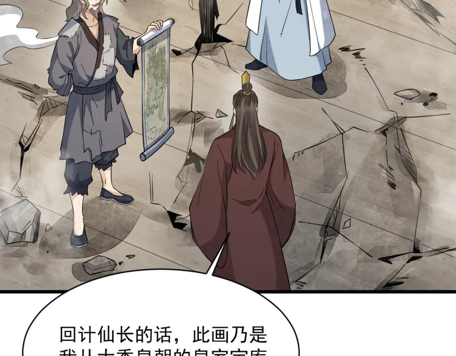 《烂柯棋缘》第277话 第79页