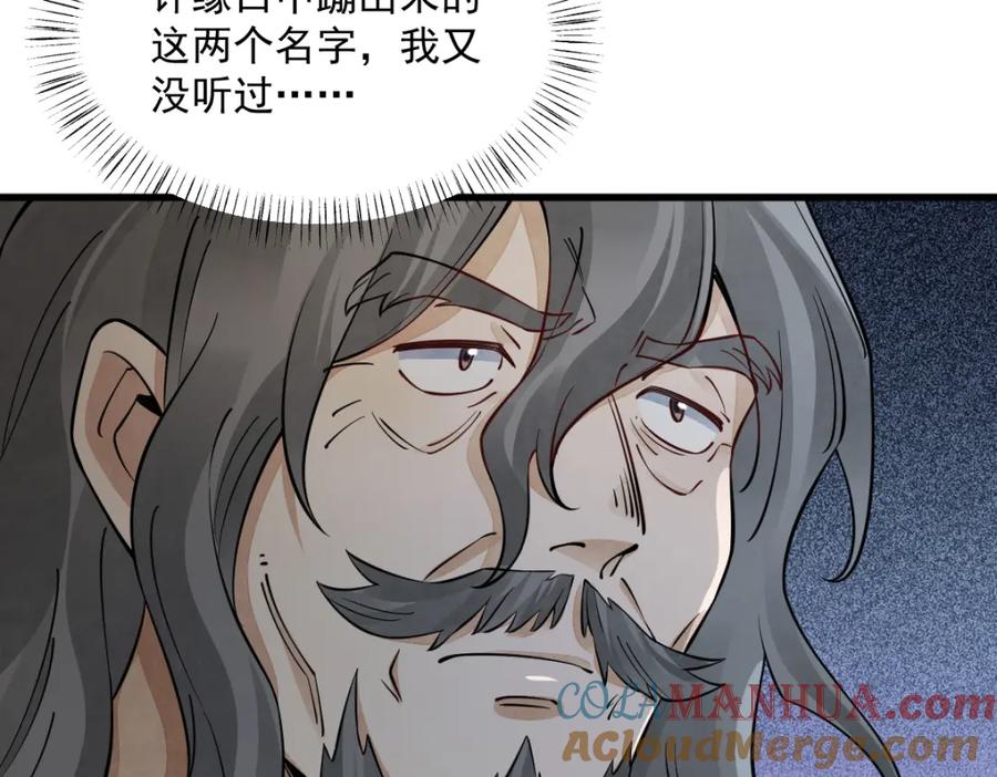 《烂柯棋缘》第277话 第93页