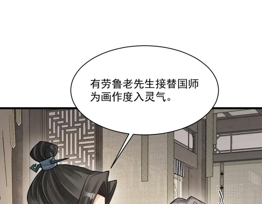 《烂柯棋缘》第277话 第18页