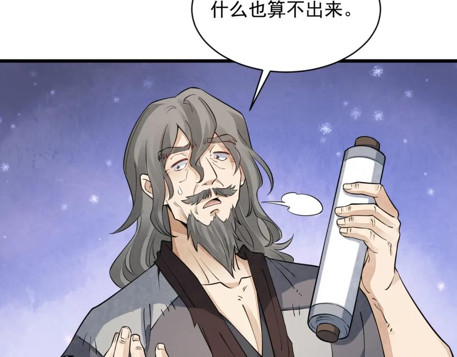《烂柯棋缘》第277话 第87页