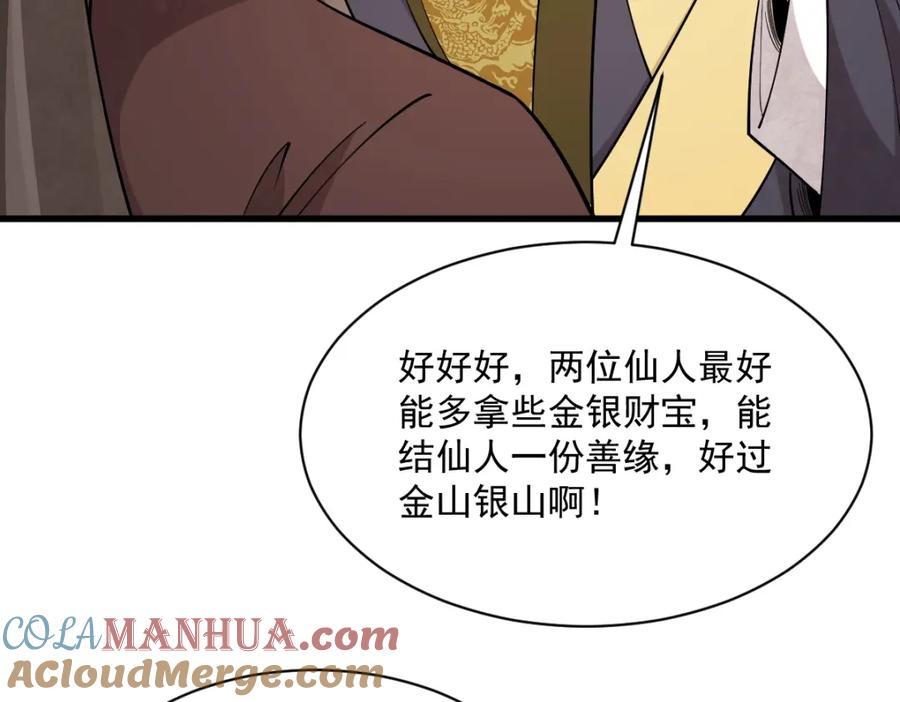 《烂柯棋缘》第277话 第109页