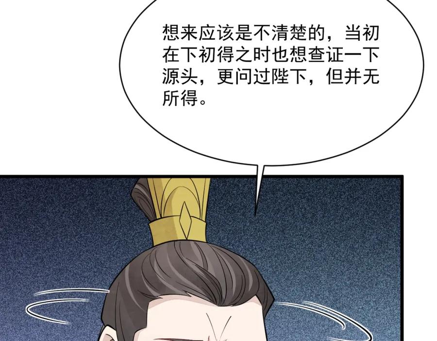 《烂柯棋缘》第277话 第84页