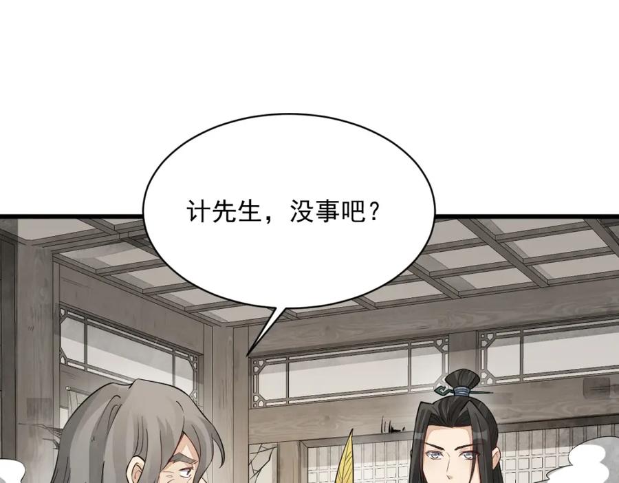 《烂柯棋缘》第277话 第75页