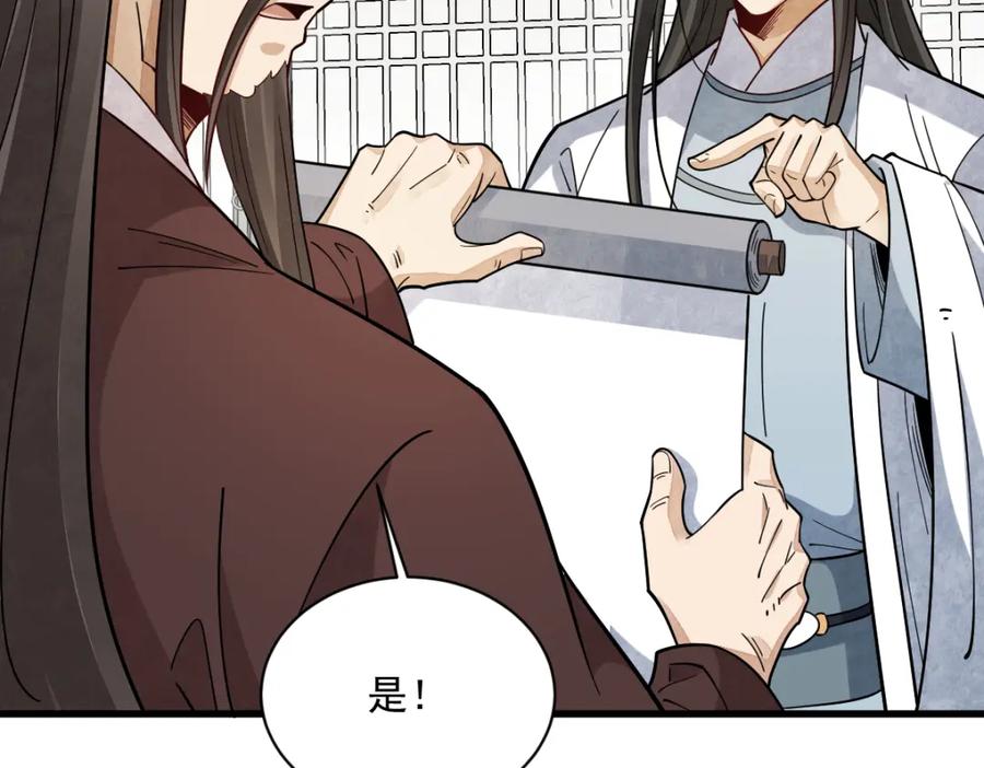 《烂柯棋缘》第277话 第4页