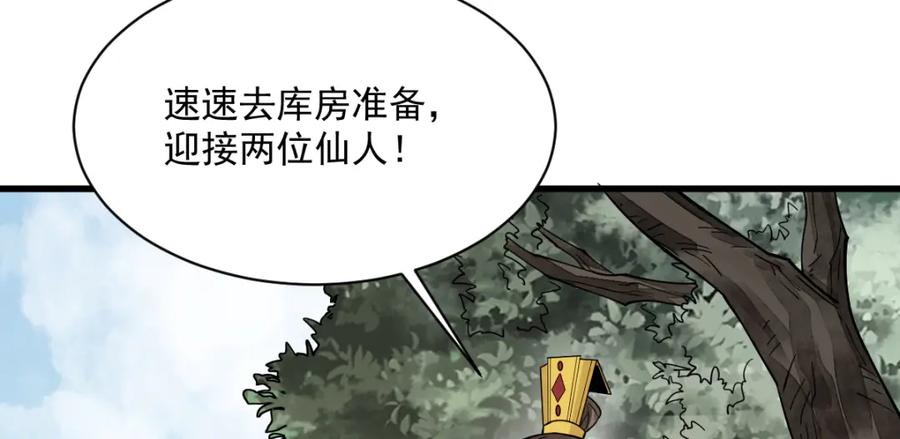 《烂柯棋缘》第277话 第110页