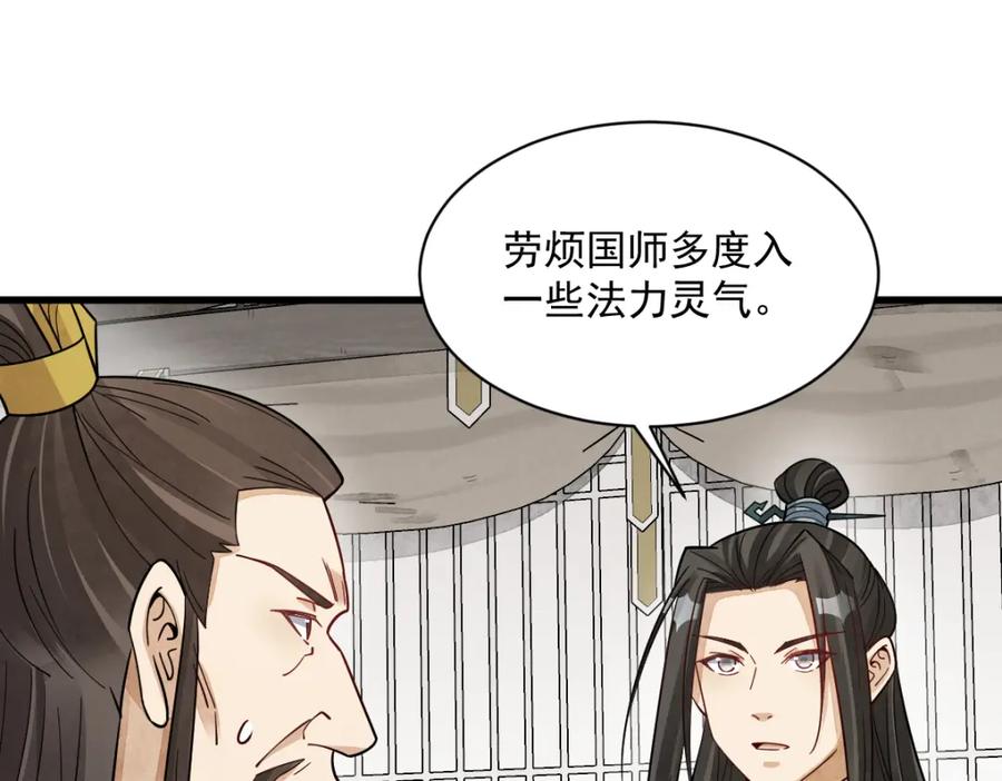 《烂柯棋缘》第277话 第3页