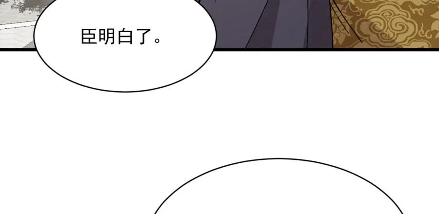 《烂柯棋缘》第277话 第104页