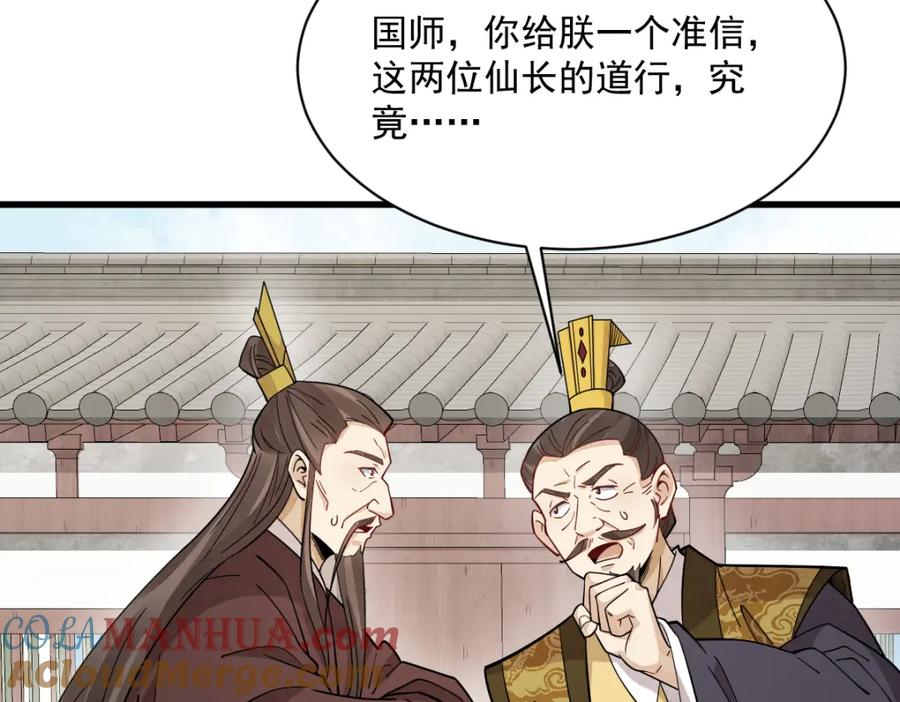 《烂柯棋缘》第277话 第105页